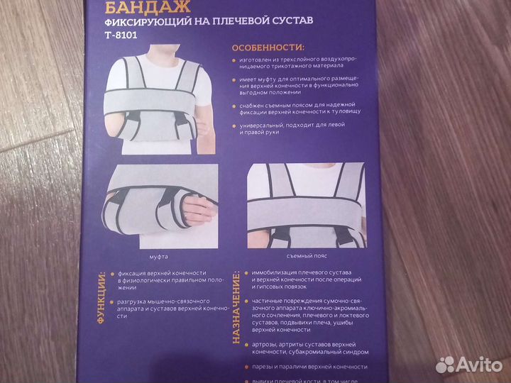 Бандаж для плечевого сустава