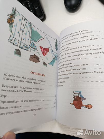 Любовь Воронкова Девочка из города