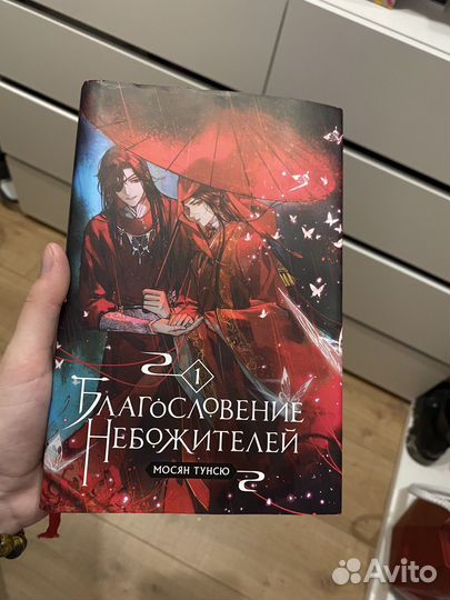 Благославление небожителей