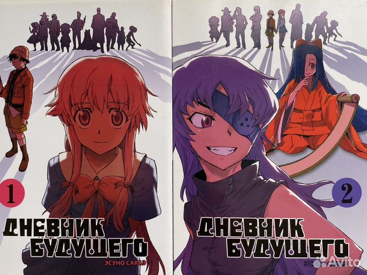 Манга дневник будущего 1, 2 том