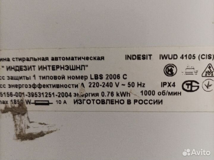 Стиральная машина бу indesit