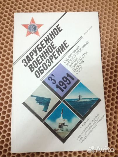 Зарубежное военное обозрение