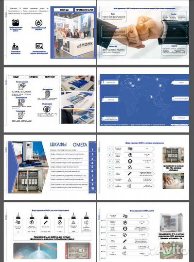 Презентации