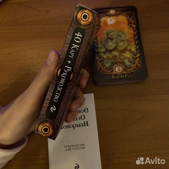 Оракул Ленорман карты