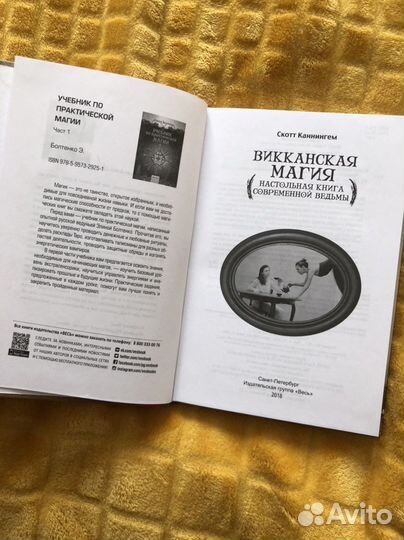 Викканская Магия Скотт Каннингем