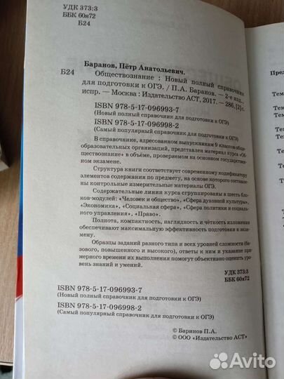 Справочник для подготовки к огэ обществознания