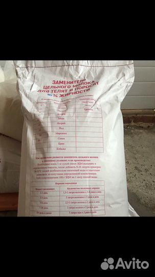 Заменитель цельного молока