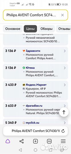 Молокоотсос avent ручной