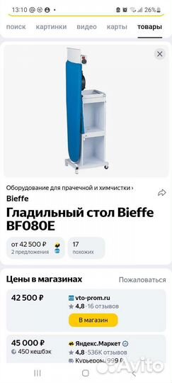Гладильный стол