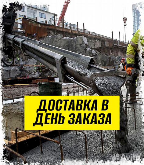 Бетон Марки 300. Бетон прочныйПервый магазин в инт
