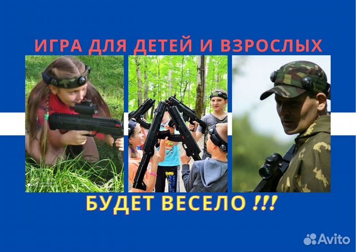 Выездной лазертаг