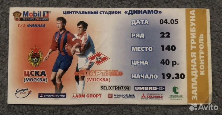Билеты футбольных матчей Спартак Москва (03)