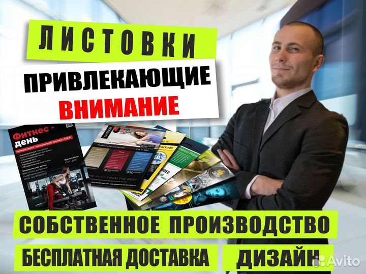 Печать Листовок Буклетов Визиток