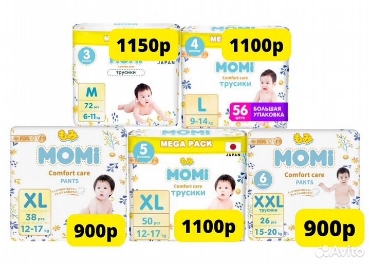 Подгузники трусики Моми M3, L4, XL5, XXL6 памперсы