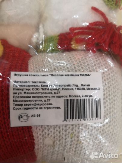 Весёлая компания - мягкая игрушка