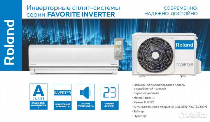 Сплит-система Roland favorite inverter до 26м2