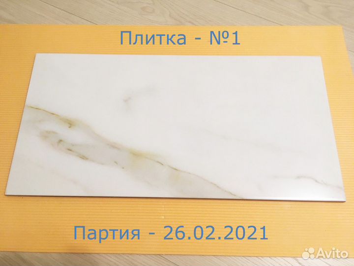 Плитка для стен Azori Calacatta Royal, 630х315мм