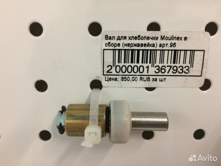 Вал для хлебопечки Moulinex