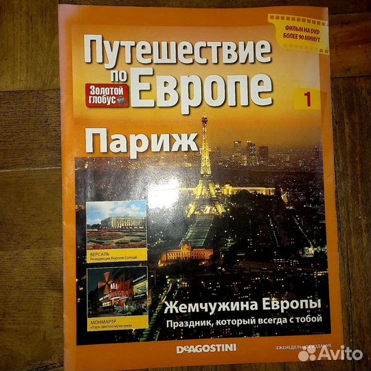 Деагостини