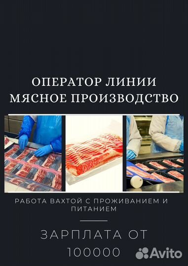 Разнорабочие на производство бекона вахта