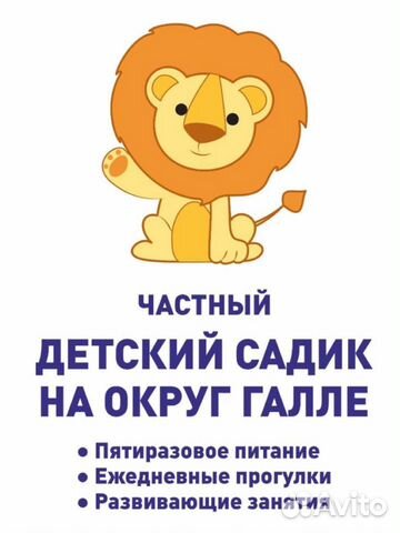 Частный детский садик