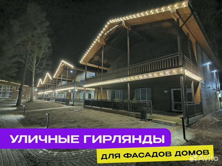 Уличная гирлянда на дом