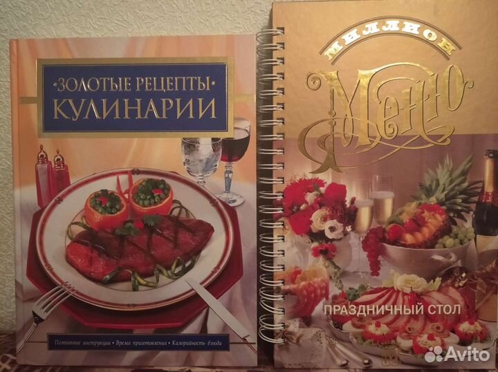 Золотые рецепты кулинарии. Миллион меню