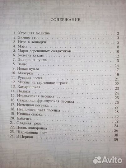 Ноты Чайковский 