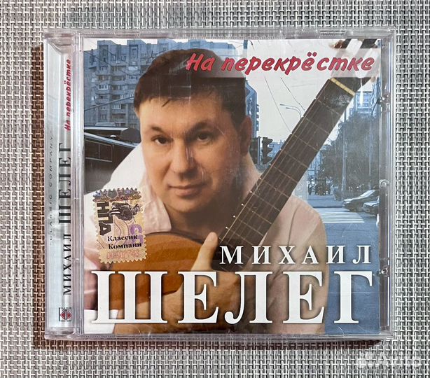 Михаил Шелег - На Перекрестке CD Rus