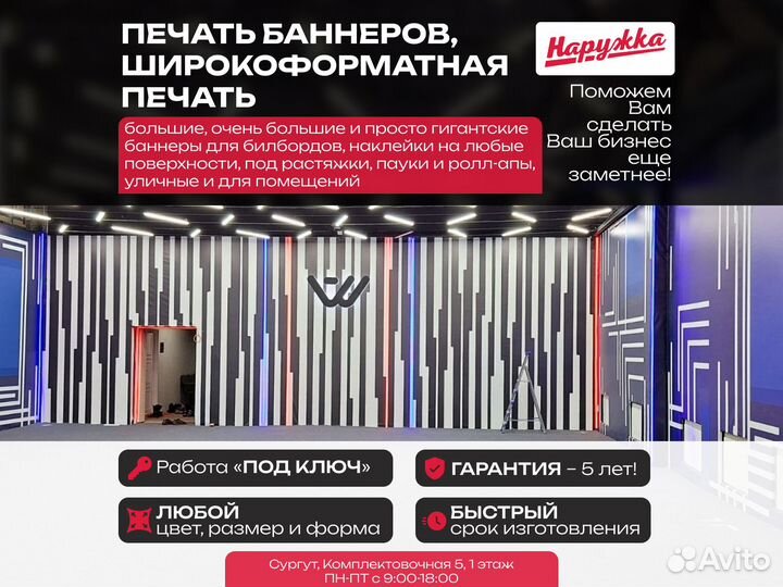 Печать Баннеров / Широкоформатная Печать