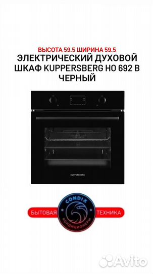 Электрический духовой шкаф Kuppersberg HO 692 B