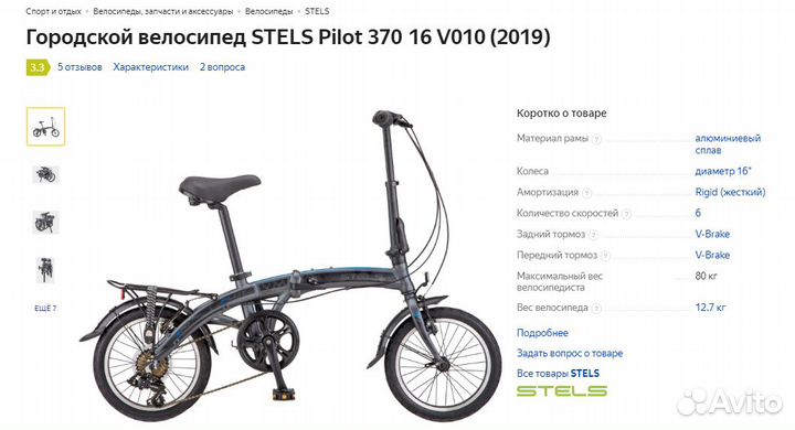 Велосипед складной городской Stels Pilot 370 V010