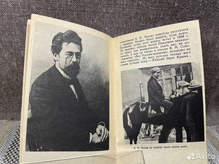 Чехов в Крыму. Симферополь. Таврия. 1980г