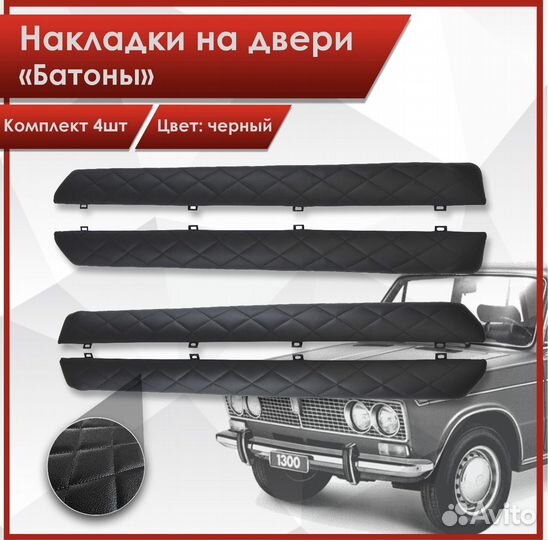 Обшивки дверей ваз 2101 - 2107 батоны эко кожа