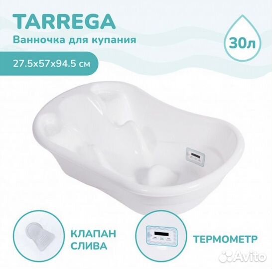 Ванночка для купания