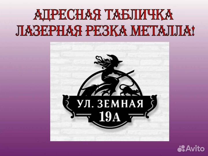 Указатель с адресом на дом