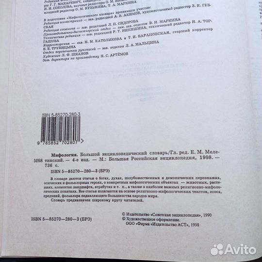 Большой энциклопедический словарь 