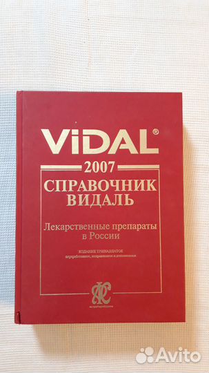 Справочник