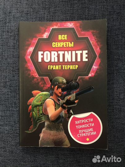 Книга Fortnite 
