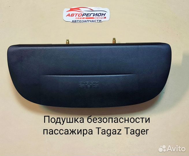 Подушка безопасности тагаз тагер