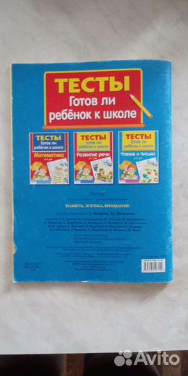 Тесты Готов ли ребенок к школе