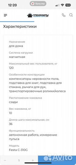 Эллиптический тренажер torneo C 310-G