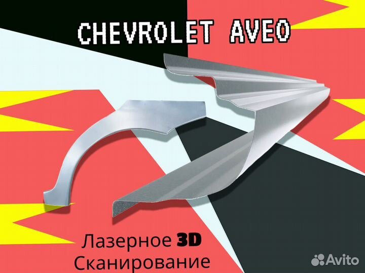 Ремонтные арки Daewoo Nexia