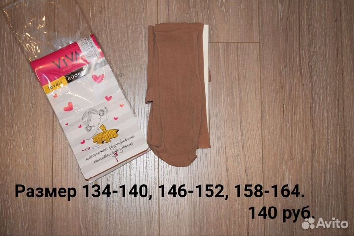 Капроновые и белые колготки для девочки