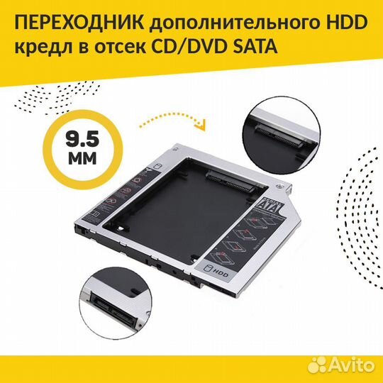 HDD кредл в отсек CD/DVD SATA 9.5 mm