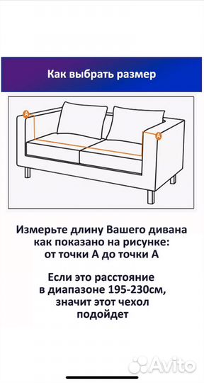 Чехол для дивана