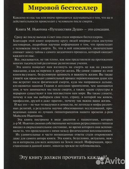 Путешествие души Майкл Ньютон книга