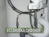 Сантехник. Услуги сантехника. Частник