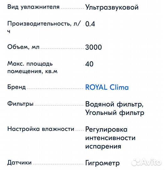 Ультразвуковой увлажнитель воздуха royal
