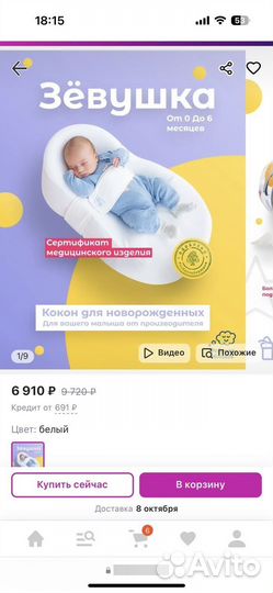 Кокон зевушка для новорожденных